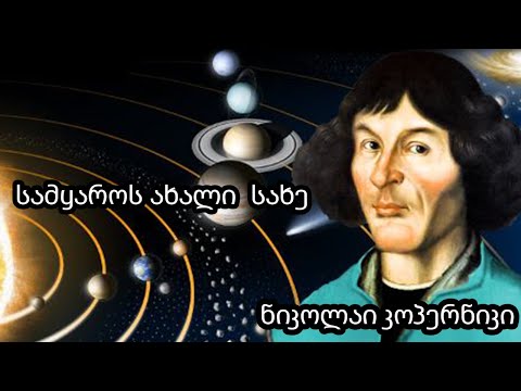 ვინ იყო ნიკოლაი კოპერნიკი? | who was Nicolaus Copernicus?