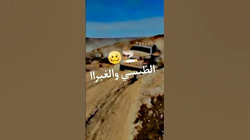 نحكمو طريق صحرا 