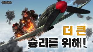 [월드 워 머신 컨퀘스트] 역사가 된 전쟁 속으로 ! screenshot 3