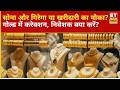 Gold Investment: सोने में और गिरावट आएगी? क्या अभी खरीदारी का सही मौका है, जानिए Expert की राय