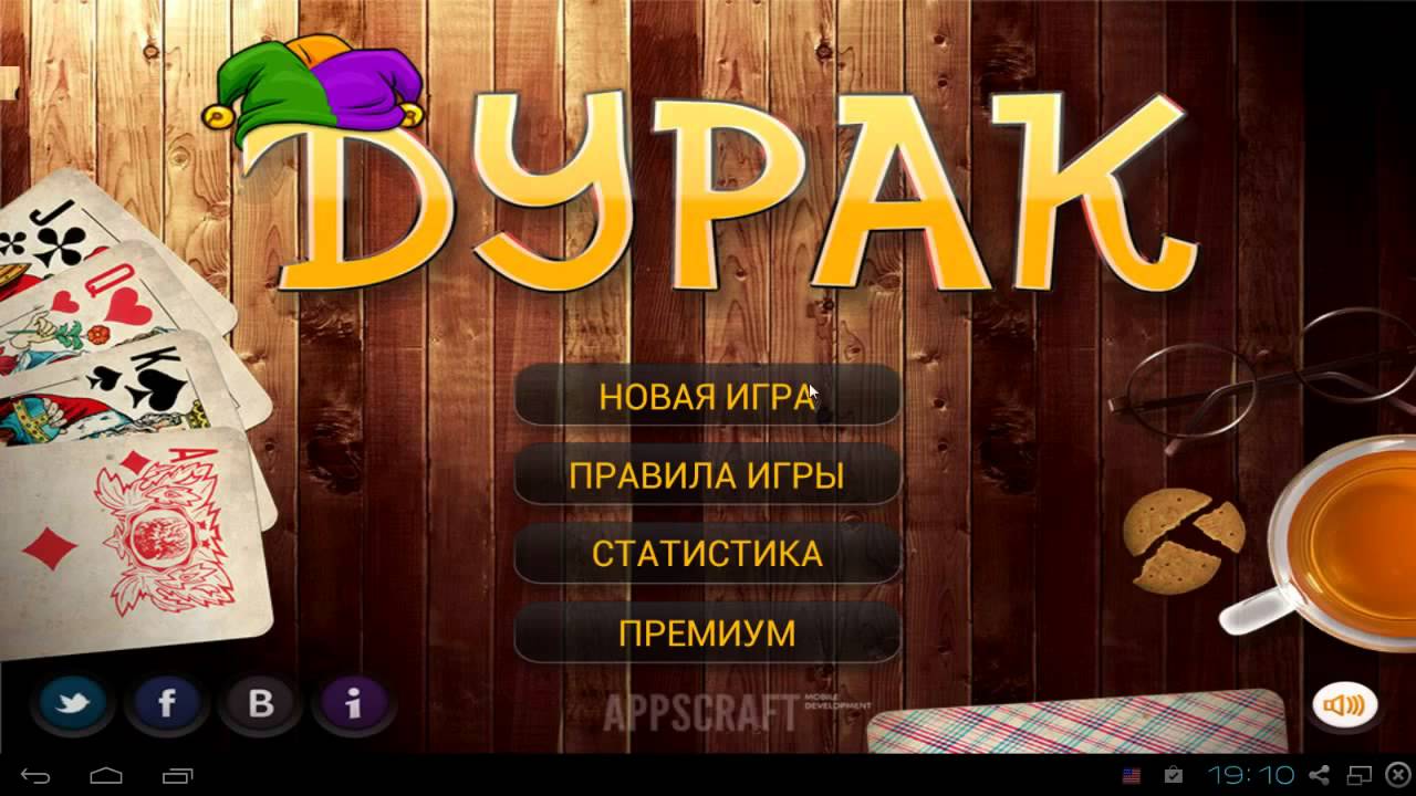 Скачать карты дурака на компьютер