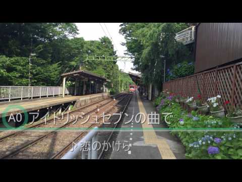 アイドリッシュセブンの曲で発車メロディを作ってみた