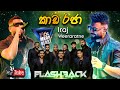 Kada Raja | IRAJ with Flashback | Hiru Mega Blast Kirindiwela 