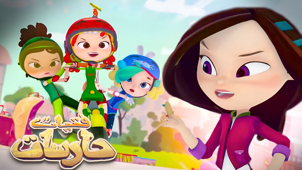 فتيات ساحرات 👑 ساحرات المدينة 🪄 إنقاذ المدينة من كارثة الحريق🚀🪄 كرتون أطفال عربي - Super Toons TV