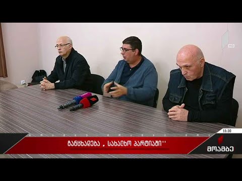 განცხადება „სახალხო პარტიაში“