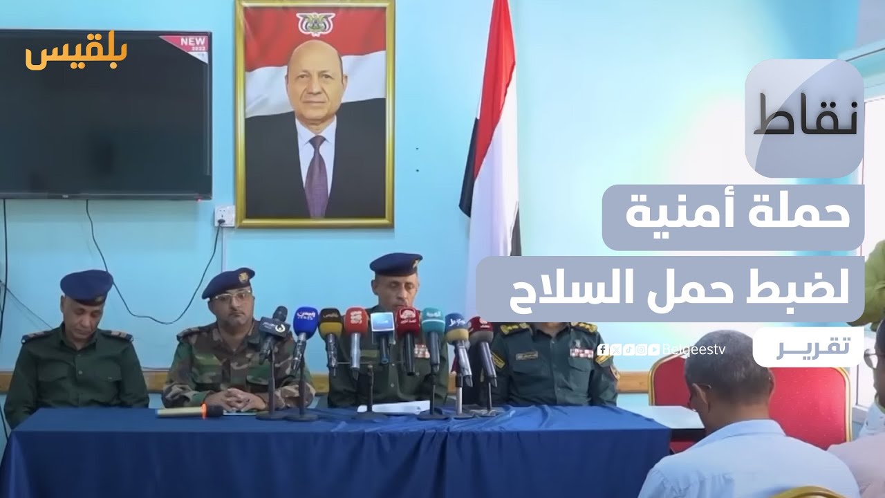 تعز.. حملة أمنية لمواجهة فوضى حمل السلاح | تقرير: علاء خالد