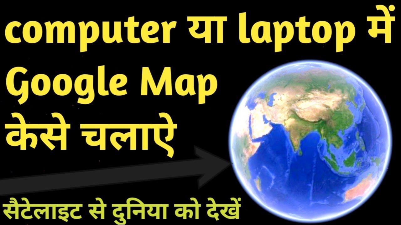 How to use google map in computer or laptop computer mein Map Kaise
