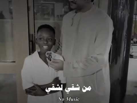 ننسى اي بقى هو مين لقى صوت طفل جميل