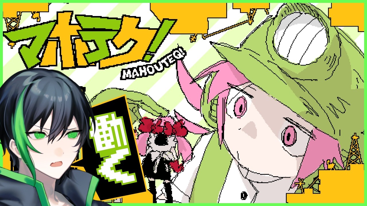 『MAHOUTEQ!』働かざるを得ない【ゲーム配信】 - YouTube