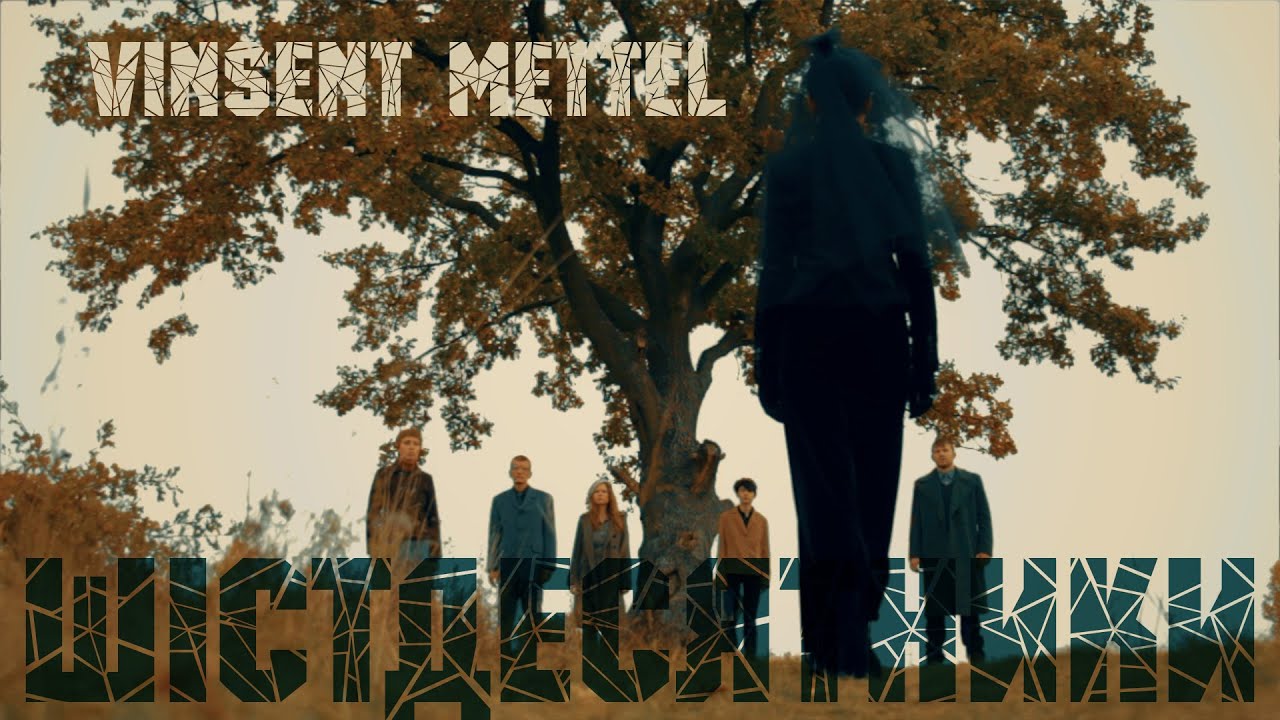 ШІСТДЕСЯТНИКИ (2019) український фільм | SIXTIES (2019) ukrainian film