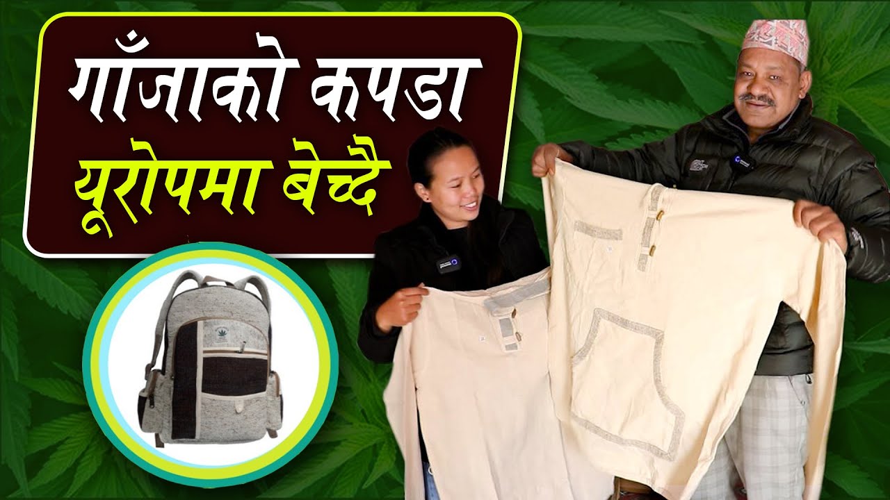 नेपाली गाँजाको झोला यूरोपमा बेच्ने गणेश दाईको कथा: यसरी बन्छ गाँजाकै जूत्ता देखि लुगासम्म | Hemp Bag