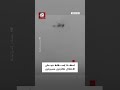 الجيش الإسرائيلي ينشر مشاهد للحظة اعتراض مسيرتين "حاولتا التسلل من الحدود الغربية"