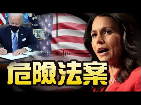 女议员:危险提案将近一半国家作为目标;议员警告拜登:勿用疫情推大政府接管经济;前川普发言人将竞选阿肯色州长;外交突破:以色列在阿联酋开设大使馆;核酸检测新规 1200亿元开启【希望之声TV】