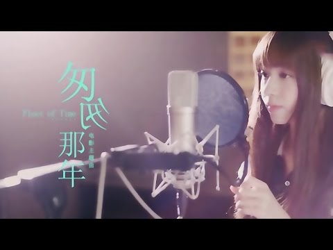 周二珂 "匆匆那年"  歌词字幕