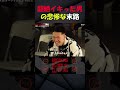超絶イキった結果がこちらです【ブレイキングダウンの世界】#shorts