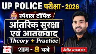UP POLICE 2026 🔥 विशेष टॉपिक: आंतरिक सुरक्षा एवं आतंकवाद | Theory+Practice |Class 05| By Ranjeet Sir