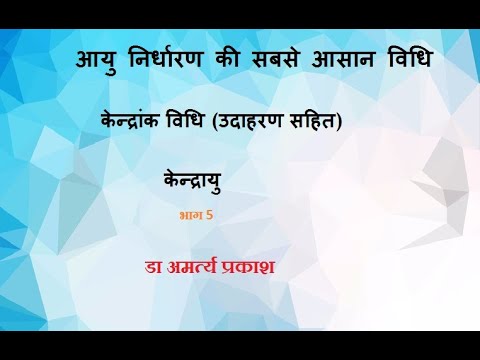 वीडियो: किसी व्यक्ति की उम्र का निर्धारण