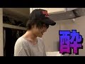 酔うと人って変わるよね feat WATANABE