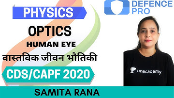 Optics: Human Eye (वास्तविक जीवन भौतिकी) | Physics | Target CDS/CAPF/NDA/AFCAT 2020 | Samita Rana