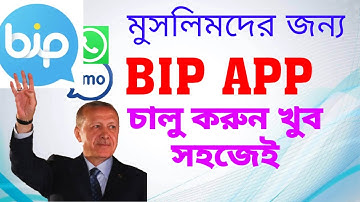 Bip app account | কিভাবে বিপ এপ ব্যবহার করব? How to use bip app,Bip app review-NOTUN BD