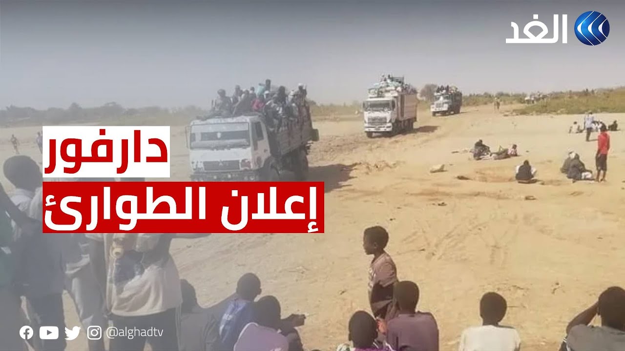 إعلان الطوارئ في جنوب دارفور في السودان... ماذا حدث؟