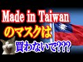 台湾から日本へ緊急のお知らせ!拡散希望の内容がとんでもない…!【日出づる国TV】
