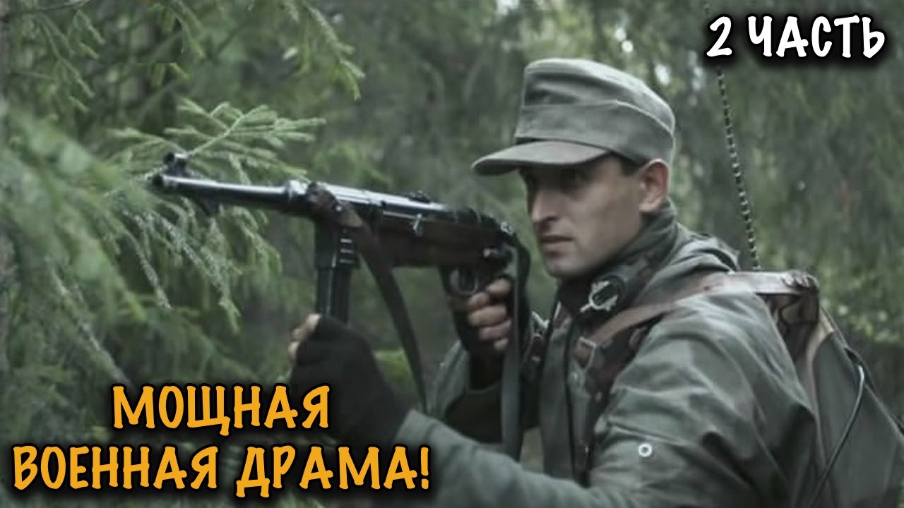 САМЫЕ ОПАСНЫЕ ЗАДАНИЯ СОВЕТСКИХ РАЗВЕДЧИКОВ ВО ВРЕМЯ ВОЙНЫ! ТАКИХ ФИЛЬМОВ БОЛЬШЕ НЕ СНИМАЮТ! 2 ЧАСТЬ