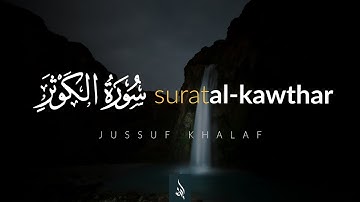 Surat Al-Kawthar (The Abundance) | Jussuf Khalaf | يوسف خلف | سورة الكوثر