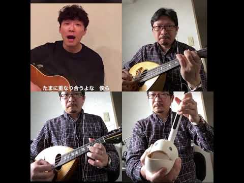 星野源 / うちで踊ろう / マンドリン、マンドラ、オタマトーン マンドリン mandolin