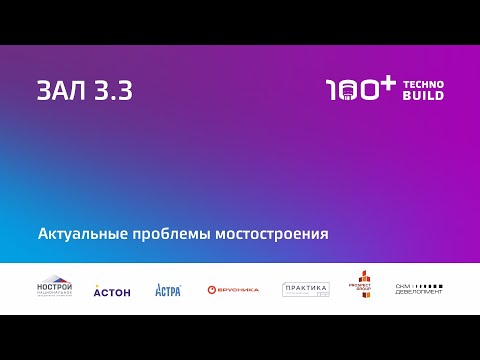 21 окт 2022 | Зал 3.3 | 12:00-13:30