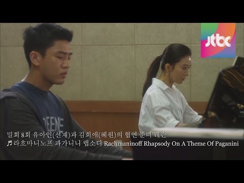 유아인(선재)과 김희애(혜원)의 협연 준비 레슨 - JTBC 밀회 8회 클래식 주크박스