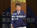 【#青山繁晴】台湾有事のシナリオを教えてください #参議院議員 #Shorts