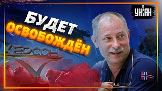 Тактика измора Херсона идет по плану, город будет освобожден к концу лета - Жданов