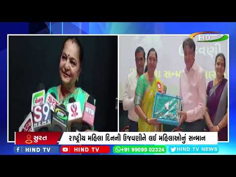 સુરત મહાનગર પાલિકા દ્વારા મહિલાઓનું સન્માન