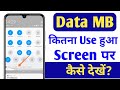 Kitna data use hua kaise pata karen, data kitna use hua kaise pata karen, net kitna use hua pata kar
