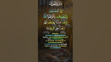 Surah Al Hadid verse 18  سورة الحديد آية