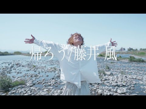 【プロダンサーが踊ってみた】 帰ろう/藤井 風 -Dance Video -『Kensuke』