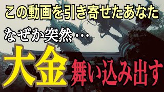 【プレゼント企画】※見た人に龍神の力が宿り急激に金運財運が上昇する伝説のパワースポット「田村神社」 小判を龍神様に奉納する者必ず長者になる【金運財運上昇小判】プレゼント