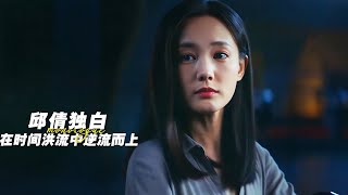 以“邱倩”視角打開《我在時間盡頭等你》，看哭無數人的愛戀，時空的盡頭，我用另一種管道愛你！ 愛情電影