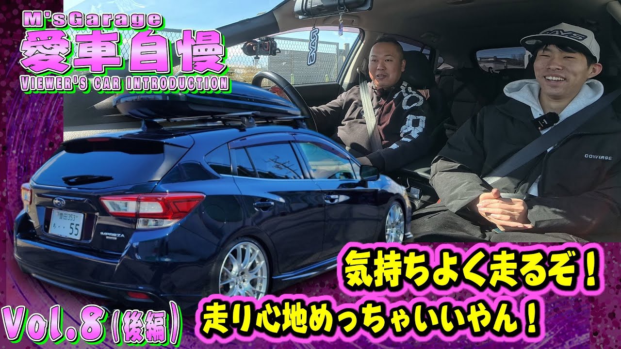 気持ちよくエンジンが回る！CVTなのに変速する！インプレッサスポーツ！運転してみると楽しい車！ 後編愛車自慢Restart Vol.8 [後編]