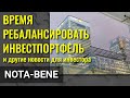 Ребалансировка портфеля. Электрозаправки вместо бензоколонок. Philip Morris за ЗОЖ