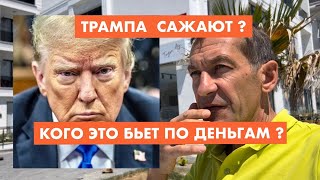 Ваши деньги: Трамп, ВВП США, дефицит бюджета России [18+]