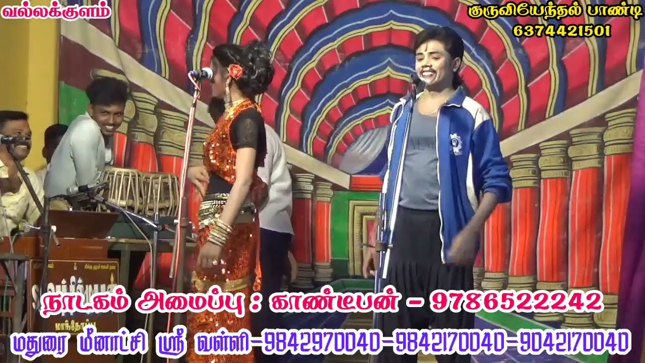 தரணி ஸ்ரீ ஆனந்தராஜ் ஸ்ரீ வள்ளி திருமண நாடகம்