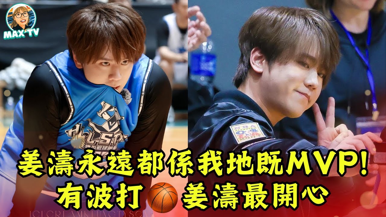 KEUNG TO 姜濤永遠都係我地既MVP！有波打🏀姜濤最開心 (Full cut)｜MaxTV香港新聞