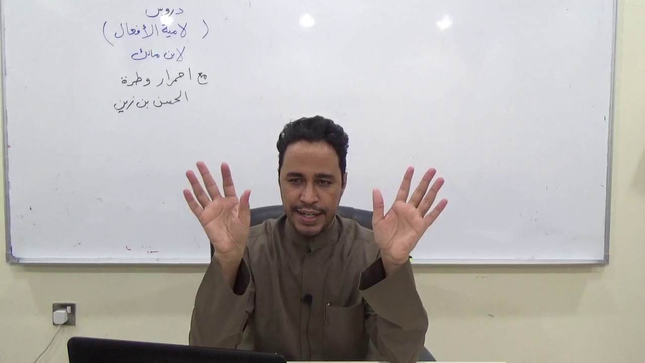 2- لامية الأفعال مع الاحمرار والطرة | الشيخ محمد عالي الحسين الشنقيطي