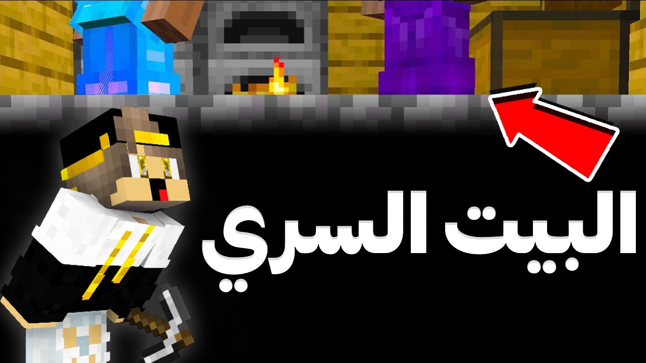 حاولت اعيش تحت بيت اعدائي في ماين كرافت