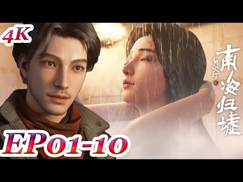 MULTI SUB South Sea Tomb 4K EP01 10 FULL Chinese Animation 