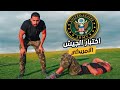 سعوديين يجربوا اختبار الجيش الامريكي