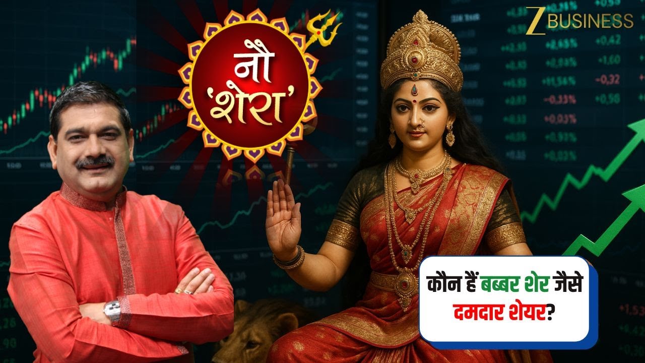 Navratri 2025: 9 Stocks That Could Make You Rich This Navratri | Anil Singhvi