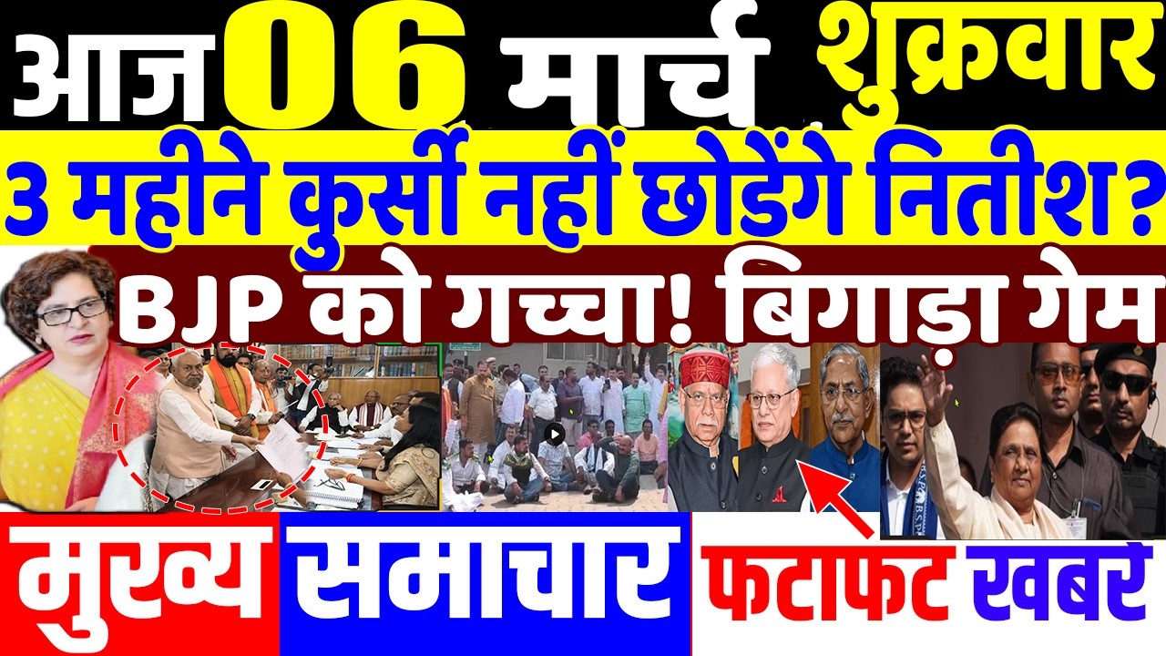 3 महीने कुर्सी नहीं छोड़ेंगे नितीश? PRIYANKA GANDHI, RAHUL GANDHI, nitish resign as CM? , US trade